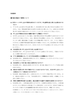 別添資料 手続き関連のご質問について Q1.住宅ローン