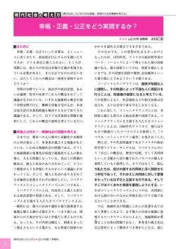 幸福・正義・公正をどう実現するか？