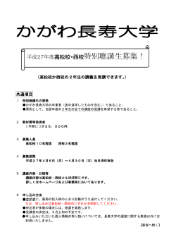 かがわ長寿大学 - 香川県社会福祉総合センター