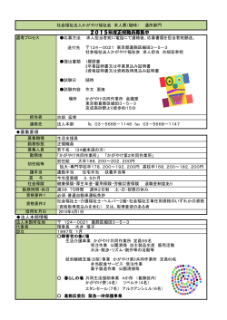 募集要項 法人本部情報 2015年度正規職員募集中