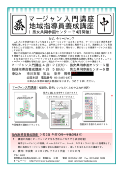 講座募集要項 - NPO法人 健康麻将全国会