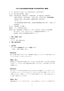 議事録（PDF：204 KB）