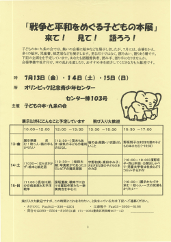 「 戦争こ平和をめぐる子ご  0本 晨」