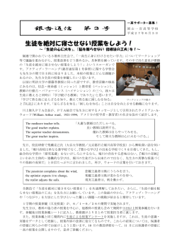 生徒を絶対に寝させない授業をしよう！ - 岡山県の県立学校ホームページ