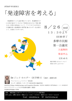 ｢発達障害を考える｣ - 一般社団法人日本アディクションプロフェッショナル
