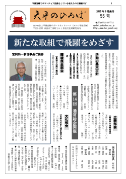 新たな取組で飛躍をめざす - 平城宮跡サポートネットワーク