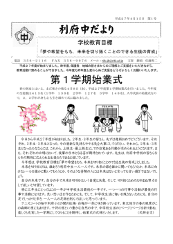 学校だより 第1号
