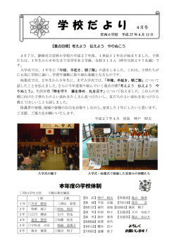 学校だより4月号(528154Byte)