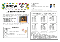 学校だより1号