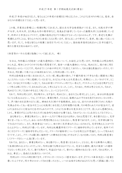始業式式辞