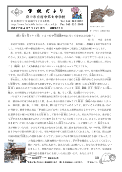 学 校 だ よ り