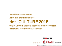 dot．CULTURE2015