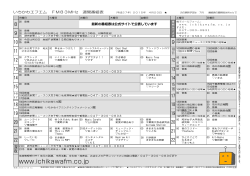 番組表はこちら - いちかわエフエム