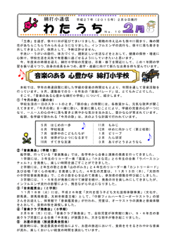 わたうち - 群馬県太田市教育委員会トップページ