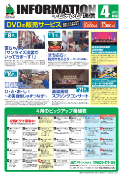 DVDの販売サービス - 吉備ケーブルテレビ