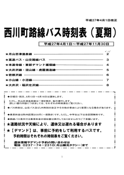 （平成27年4月1日～平成27年11月30日） (1328KB