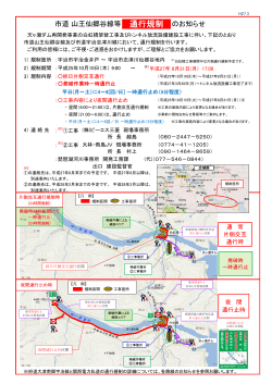 市道 山王仙郷谷線等 通行規制 のお知らせ