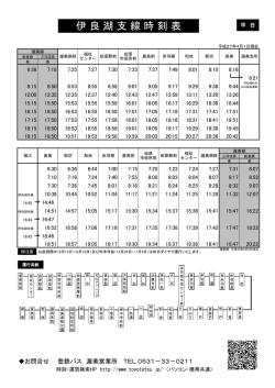 伊 良 湖 支 線 時 刻 表