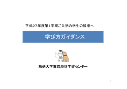 学び方ガイダンス （H27-1学期） - キャンパスネットワーク