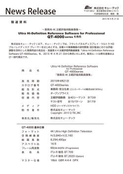 QT-4000シリーズ - 株式会社キュー・テック