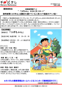 大人気4コマ漫画のアニメ版『コボちゃん』