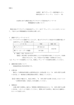 別紙1 自治体に対する簡易な地上デジタルテレビ放送対応 - NTT-ME