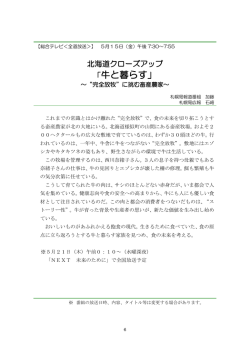 ＜全国放送＞ 9月9日(日)[総合]午前7：45～8：00
