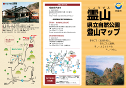 霊山 県立自然公園 登山マップ