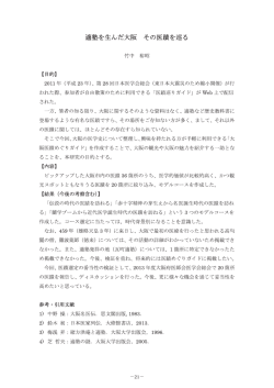 適塾を生んだ大阪 その医蹟を巡る