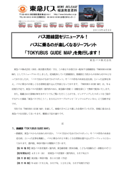 こちらから - 東急バス
