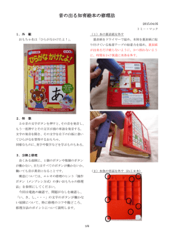 音の出る知育絵本の修理法