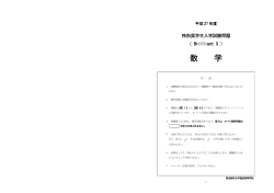 数学問題（PDF） - 東京都市大学 塩尻高等学校