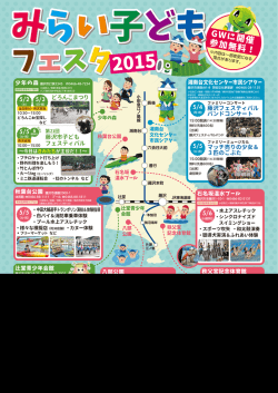 GWに開催 参加無料！