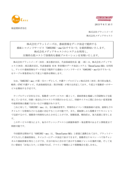 株式会社プラットイーズは、番組情報をデータ放送で