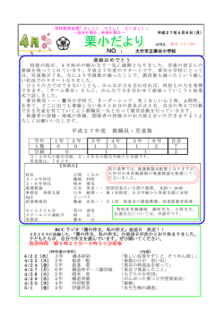 栗小だより