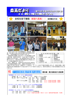 森高だより