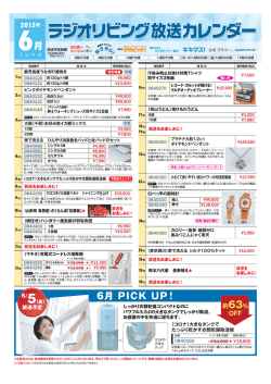 ラジオリビング放送カレンダー