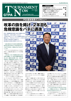 最新号はコチラ - 日本ゴルフトーナメント振興協会