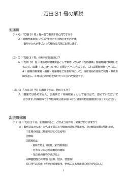 万田 31 号の解説