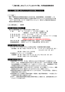 「ご縁の国しまねプレミアムおみやげ券」利用施設募集要項