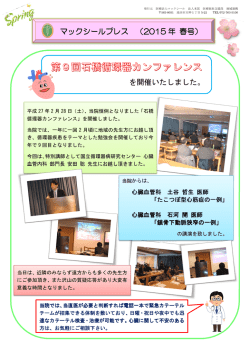 マックシールプレス（2015年春号）