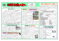 学校便り5月号 - Synapse
