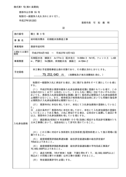 様式第1号(第4条関係) 制限付一般競争入札を次のとおり行う