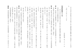 公立大学法人奈良県立大学の設立に伴う関係 条例の 整備に関する条