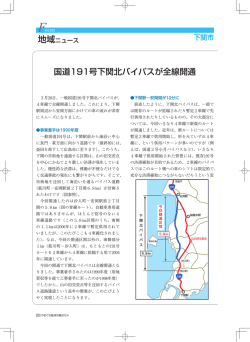 国道191号下関北バイパスが全線開通