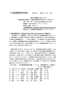 2015年4月北海道熊研究会会報第48号