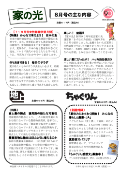 8月号の主な内容