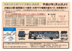 スーパーはぎ号 - 防長交通・防長観光バス