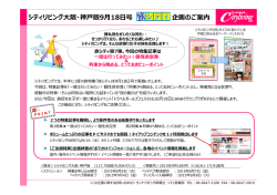 シティリビング  阪・神  版9月18日号 企画のご案内