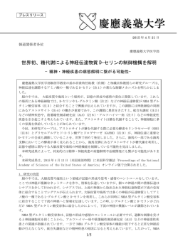 世界初、糖代謝による神経伝達物質 D